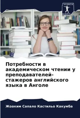 Produktbild: Потребности в академическом чтении у преподавателей-стажеров английского языка в Анголе: DE